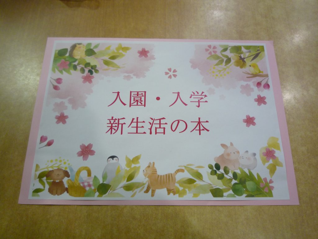 新生活の展示